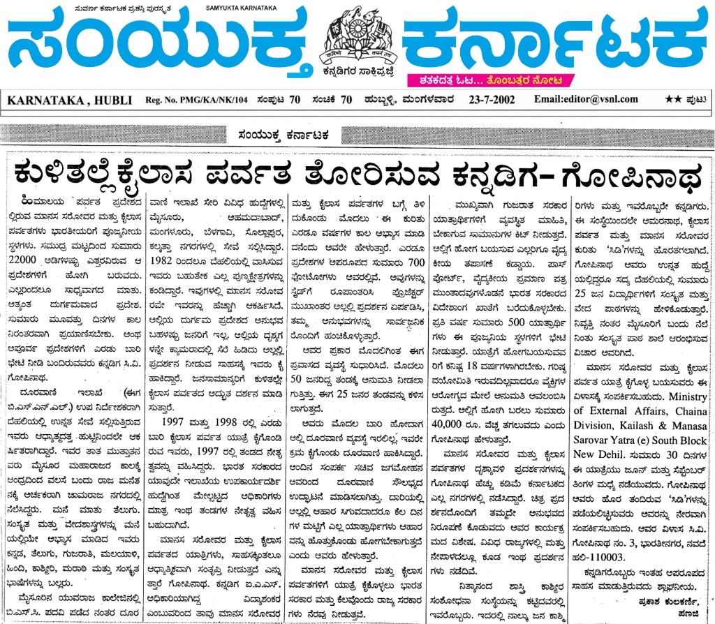Samyukta Karnataka